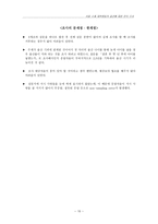 서울 소재 대학생들의 출산에 대한 인식 조사-15