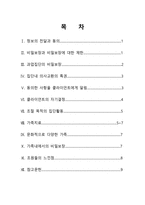 사회복지사의 비밀보장 사회복지사 비밀보장 제한 사회복지사 과업집단 비밀보장-1