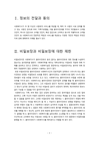 사회복지사의 비밀보장 사회복지사 비밀보장 제한 사회복지사 과업집단 비밀보장-2