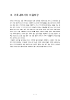 사회복지사의 비밀보장 사회복지사 비밀보장 제한 사회복지사 과업집단 비밀보장-8