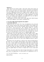 실천신학개론 - 소논문 - 그리스도인의 교제-2