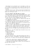 실천신학개론 - 소논문 - 그리스도인의 교제-5