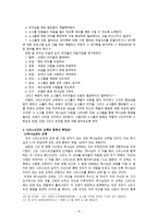실천신학개론 - 소논문 - 그리스도인의 교제-6
