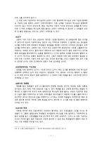 실천신학개론 - 소논문 - 그리스도인의 교제-7