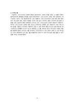 실천신학개론 - 소논문 - 그리스도인의 교제-8