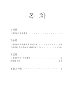 경찰관직무집행법상 위법한 즉시강제의 피해사례와 구제방안 경찰관직무집행법 경찰-2