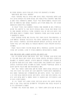 경찰관직무집행법상 위법한 즉시강제의 피해사례와 구제방안 경찰관직무집행법 경찰-6