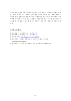 경찰관직무집행법상 위법한 즉시강제의 피해사례와 구제방안 경찰관직무집행법 경찰-9