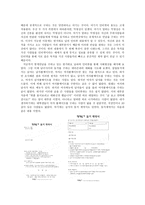 사회과학 정보사회에 따른 동거문화의 변화양상 인터넷 동거사이트를 중심으로-4