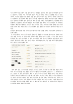사회과학 정보사회에 따른 동거문화의 변화양상 인터넷 동거사이트를 중심으로-5