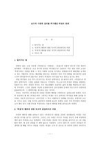 보수적 시대에 실리를 추구했던 허생의 한계-1