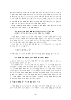 보수적 시대에 실리를 추구했던 허생의 한계-2