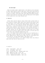 보수적 시대에 실리를 추구했던 허생의 한계-5
