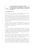 인간행동과 사회환경(다문화가족의 법과 제도)-4