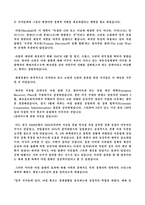 냉전의 영향 마셜 플랜을 중심으로-2