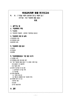 사회과학 기관방문 보고서 대구 여성폭력 통합 상담소-1