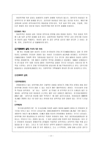사회과학 기관방문 보고서 대구 여성폭력 통합 상담소-3