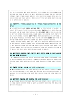 사회과학 기관방문 보고서 대구 여성폭력 통합 상담소-15