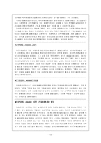 사회과학 기관방문 보고서 대구 여성폭력 통합 상담소-18