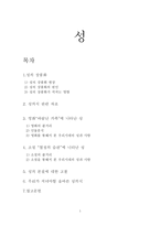 성 성 상품화 성의식 바람난가족 성 성 열정 습관 성 본질 고찰 성 상품화 소개-1