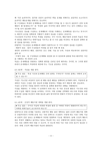 긍정적 행동 지원 이론적 배경 - 긍정적 행동 지원 정의 - 긍정적 행동 지원 장애인 교육법 - 긍정적 행동 지원 절차-6