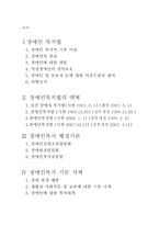 사회복지법제론 장애인 복지법 장애인복지법 기본이념 장애인 권리 장애인 책임-2