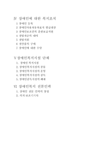 사회복지법제론 장애인 복지법 장애인복지법 기본이념 장애인 권리 장애인 책임-3