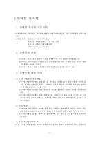 사회복지법제론 장애인 복지법 장애인복지법 기본이념 장애인 권리 장애인 책임-4