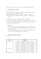 사회복지법제론 장애인 복지법 장애인복지법 기본이념 장애인 권리 장애인 책임-5