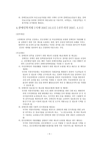 사회복지법제론 장애인 복지법 장애인복지법 기본이념 장애인 권리 장애인 책임-8