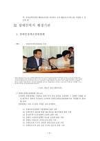 사회복지법제론 장애인 복지법 장애인복지법 기본이념 장애인 권리 장애인 책임-9