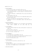 사회복지법제론 장애인 복지법 장애인복지법 기본이념 장애인 권리 장애인 책임-11