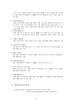 사회복지법제론 장애인 복지법 장애인복지법 기본이념 장애인 권리 장애인 책임-12