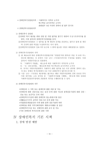 사회복지법제론 장애인 복지법 장애인복지법 기본이념 장애인 권리 장애인 책임-13