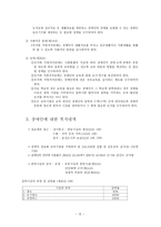 사회복지법제론 장애인 복지법 장애인복지법 기본이념 장애인 권리 장애인 책임-15
