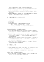 사회복지법제론 장애인 복지법 장애인복지법 기본이념 장애인 권리 장애인 책임-18