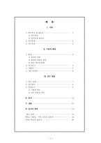 빈곤층 청소년의 사회성과 자아 존중감 연구 빈곤층 청소년 사회성 자아 존중감 연구-2