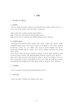빈곤층 청소년의 사회성과 자아 존중감 연구 빈곤층 청소년 사회성 자아 존중감 연구-3
