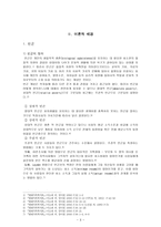 빈곤층 청소년의 사회성과 자아 존중감 연구 빈곤층 청소년 사회성 자아 존중감 연구-4