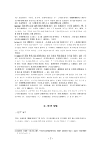 빈곤층 청소년의 사회성과 자아 존중감 연구 빈곤층 청소년 사회성 자아 존중감 연구-9