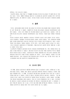 빈곤층 청소년의 사회성과 자아 존중감 연구 빈곤층 청소년 사회성 자아 존중감 연구-16
