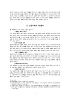 사회과학 공공부조-3
