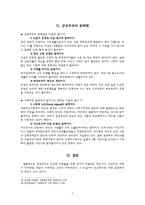 사회과학 공공부조-5