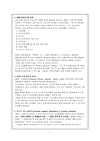 국제 기구와 세계정치 APEC APEC 설립배경 APEC 조직 APEC 절차 APEC 발전과정-7