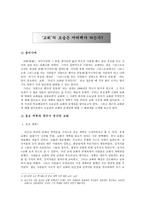 교회 의 모습은 어떠해야 하는가 이상적인 교회 모습 교회 참된 모습-1