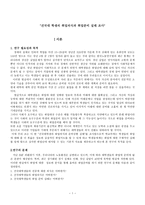 건국대 학생의 취업의식과 취업준비 실태 조사 대학생 취업 의식, 대학생-1