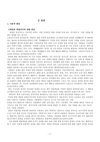 건국대 학생의 취업의식과 취업준비 실태 조사 대학생 취업 의식, 대학생-2