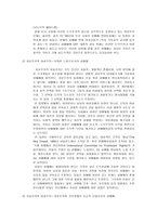 사회과학 성매매특별법과 성매매에 대한 고찰-7