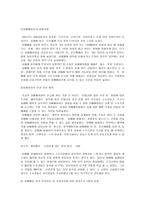 사회과학 성매매특별법과 성매매에 대한 고찰-12