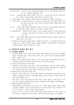 사회과학 이익집단 정치론-2